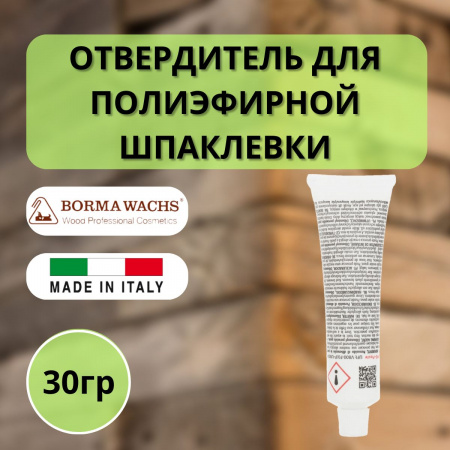 Отвердитель для Полиэфирной шпаклевки Borma Holzmasse K2 Hardener 1970T