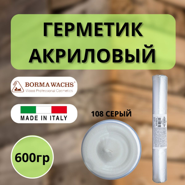Герметик акриловый Borma Ecoseal 600 мл 108 Серый 0667GR.600