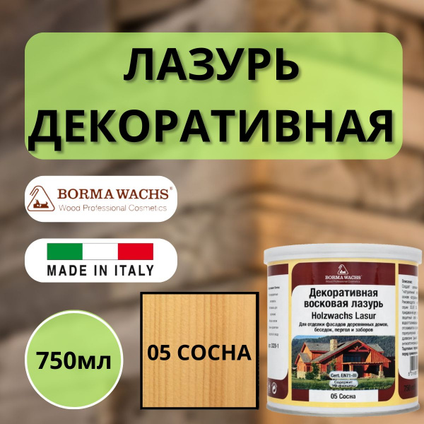 Лазурь декоративная восковая Borma Lasur 750 мл 05 Сосна R3320-9
