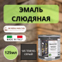 Эмаль слюдяная Borma 125мл, 145 Темно-серый 6940GS