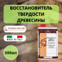 Восстановитель твердости древесины WOOD HARDENER 0.5 Borma 0641
