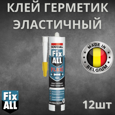 Клей-герметик черный/ Fix All Flexi/ 290 мл/ SOUDAL 12шт Бельгия 134901