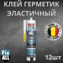 Клей-герметик черный/ Fix All Flexi/ 290 мл/ SOUDAL 12шт Бельгия 134901