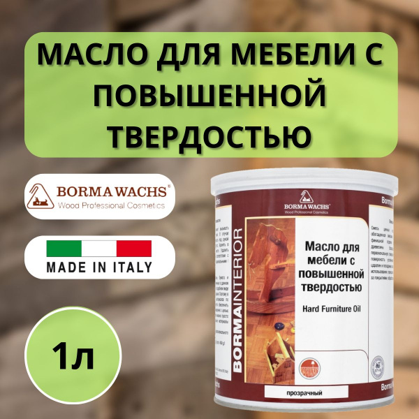 Масло для дерева Borma Hard Furniture твердое для мебели (1л) 4902