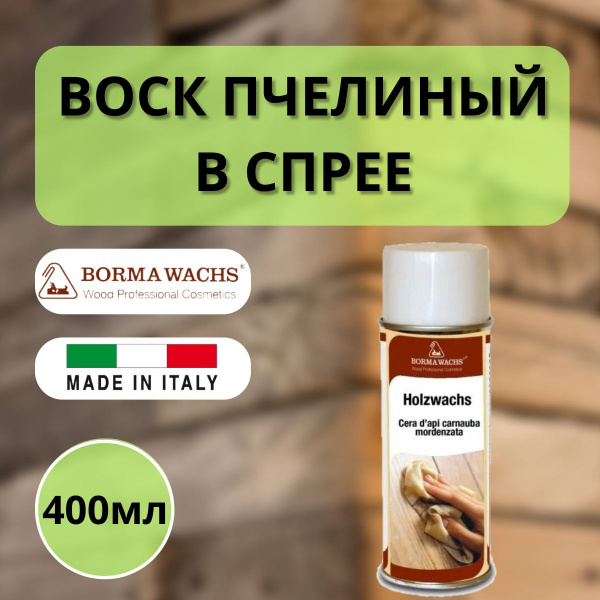 Воск пчелиный в спрее 14 старый орех 400мл Borma 0215NA