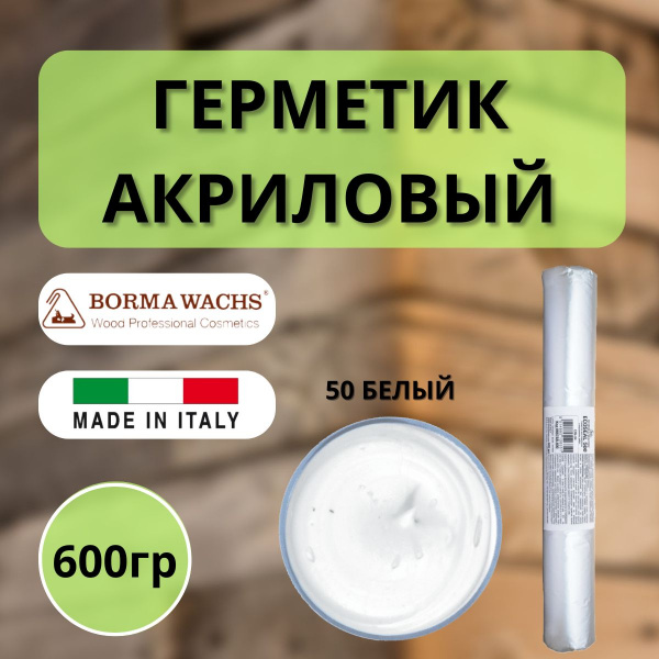 Герметик акриловый Borma Ecoseal 600 мл 50 Белый 0667BI.600