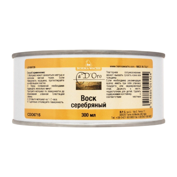 Воск пчелиный с металлической пудрой Borma Holzwachs Silver 300 мл Серебро CDO6715