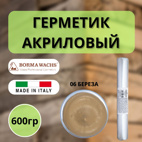 Герметик акриловый Borma Ecoseal 600 мл 06 Береза 0667BE.600