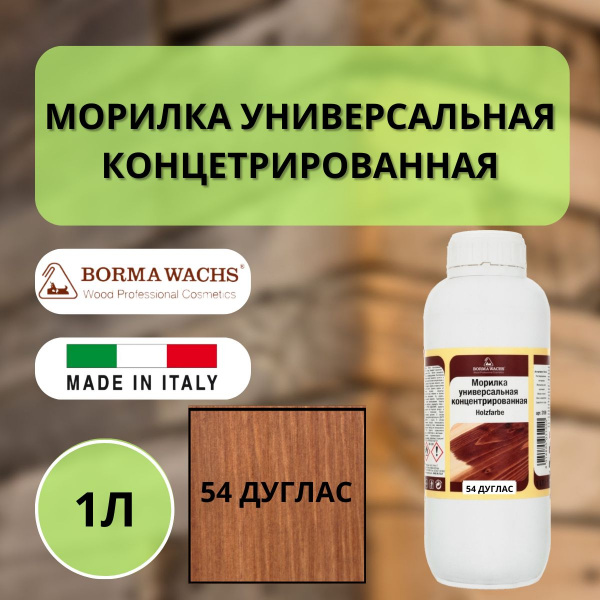 Морилка на основе растворителя Borma holzfarbe 1л Дуглас 54 3100DO