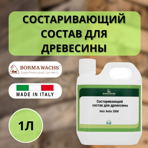 Связующее специальное для морилок на водной основе 2008 1л Borma Holz Antix 3720