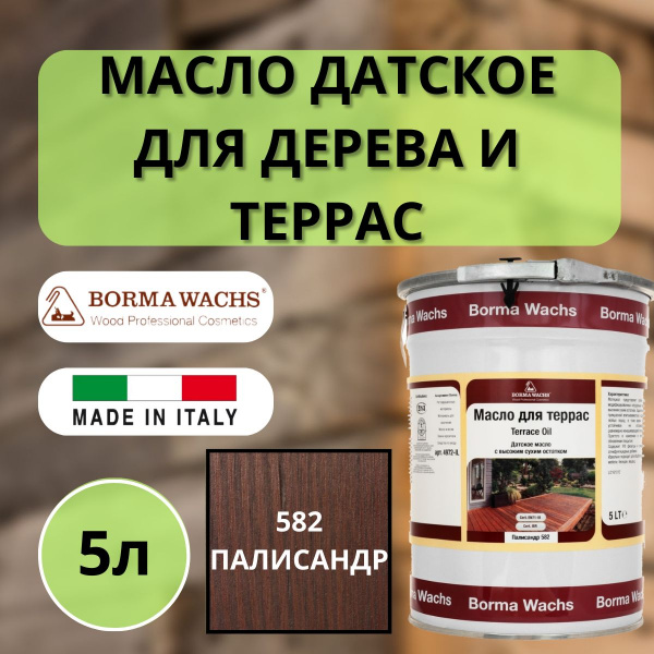 Масло для дерева/террас датское IL Borma Terrace Oil 5л., 582 Палисандр 4972IL-DS582