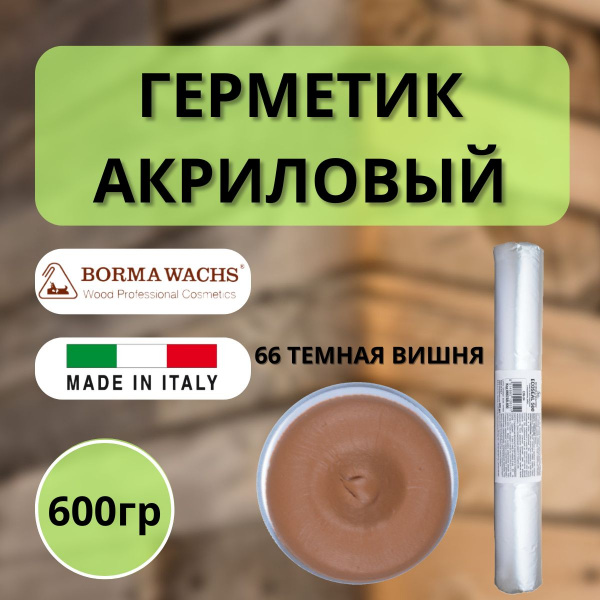 Герметик акриловый Borma Ecoseal 600 мл 66 Темная вишня 0667CS.600
