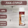 Лак безореольный нитро Holzspray Borma 40% аэрозоль 400мл 0603