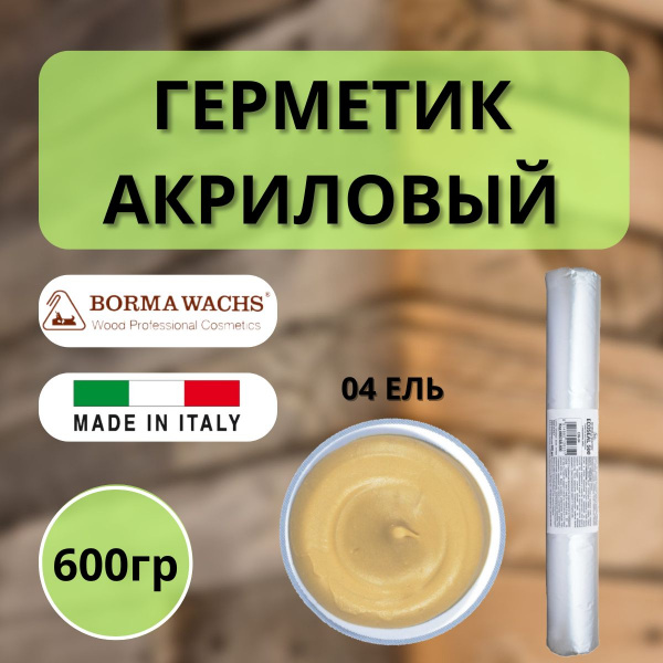 Герметик акриловый Borma Ecoseal 600 мл 04 Ель 0667AB.600
