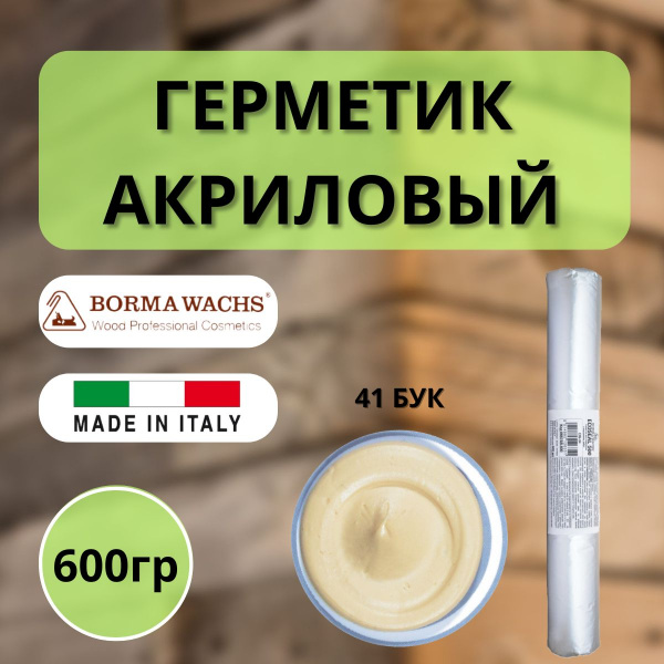 Герметик акриловый Borma Ecoseal 600 мл 41 Бук 0667FA.600