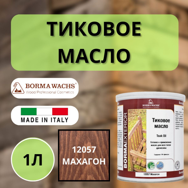 Масло тиковое 1л 621 (Махагон) Borma Teak Oil EN0361-DS621