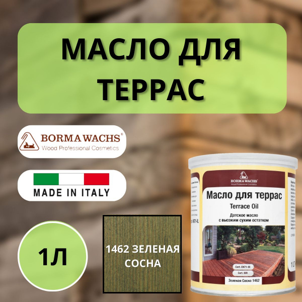 Масло для дерева/террас датское Borma Decking Oil 1 л., Зеленая сосна 4971-IL-1462