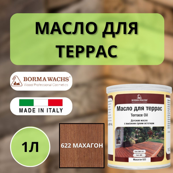 Масло для дерева/террас датское IL Borma Decking Oil 1л., 622 Махагон 4971IL-DS622