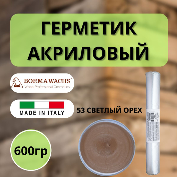 Герметик акриловый Borma Ecoseal 600 мл 53 Светлый орех 0667NC.600